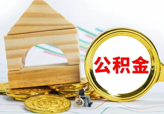 朔州兰州公积金怎么提取出来（兰州公积金如何提取）